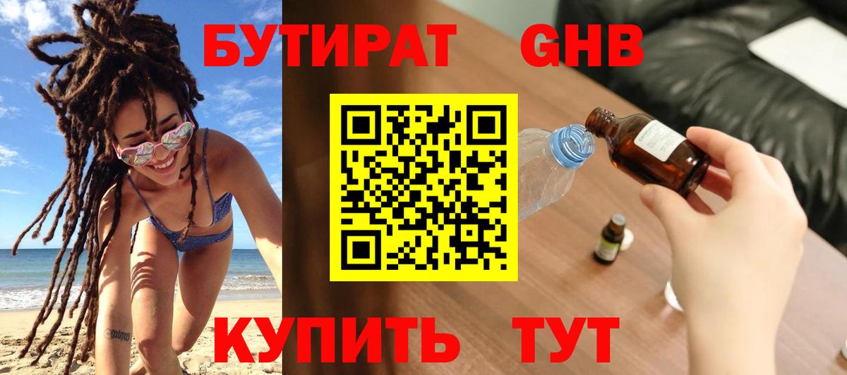 Бутират Butirat Коммунар