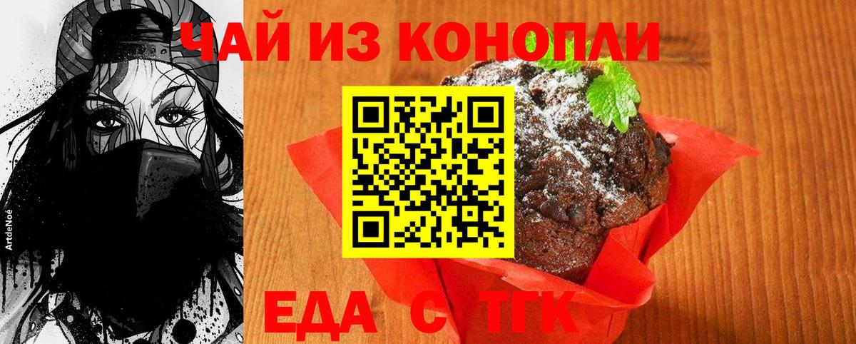 Коммунар  Печенье с ТГК марихуана  Вход с VPN 