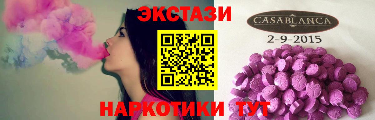 Экстази 280 MDMA  Экстази 280мг  Экстази  Вход с VPN  Коммунар 