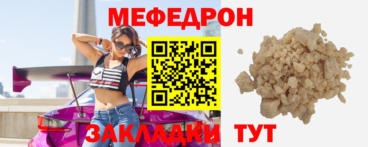 Меф мяу мяу Коммунар