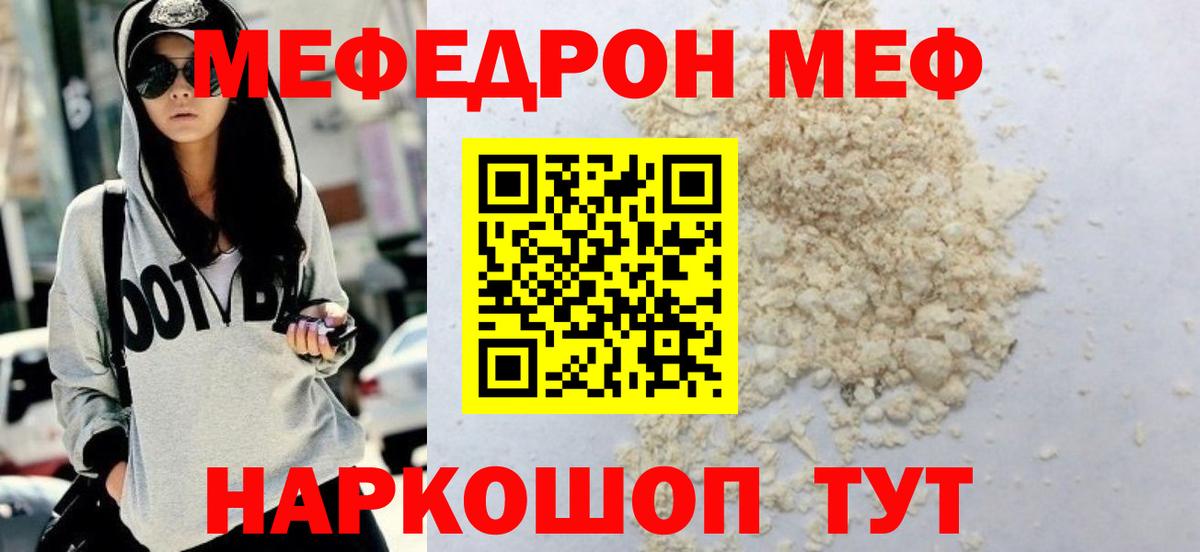 МЕФ мяу мяу  Меф  Коммунар  Вход с VPN  Меф mephedrone 